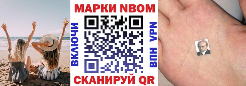 Марки NBOMe 1,8мг  Хадыженск 